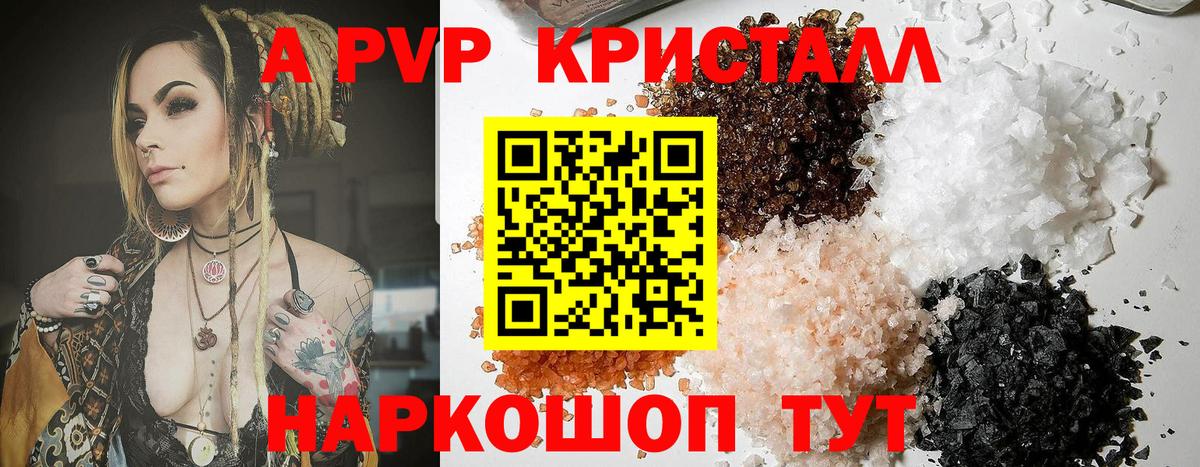 Новокуйбышевск  A-PVP VHQ  Вход с VPN  APVP  APVP кристаллы 