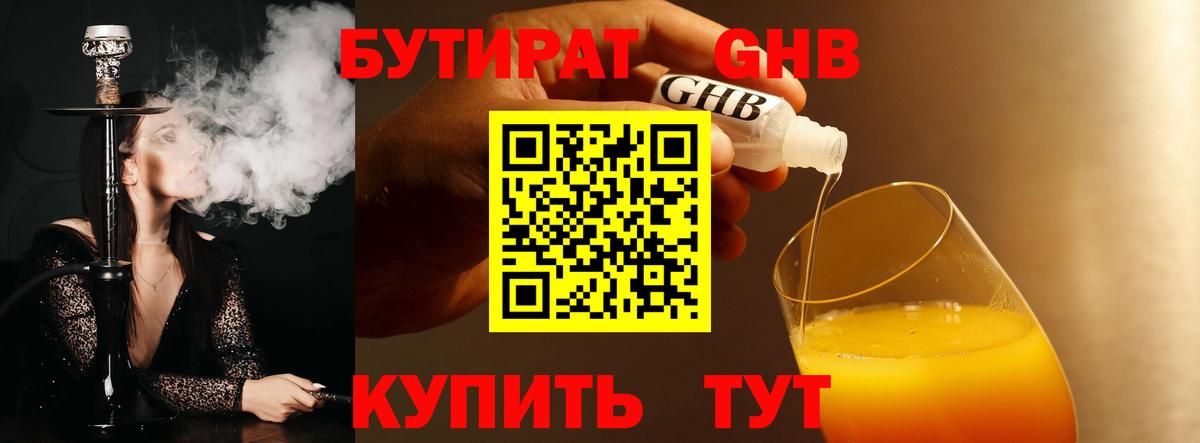 Новокуйбышевск  Бутират  Вход с VPN  Бутират GHB 