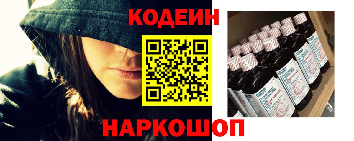 Кодеиновый сироп Lean Purple Drank Новокуйбышевск