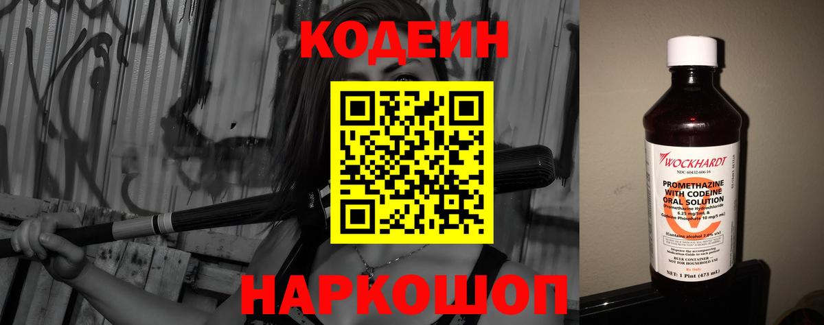 Новокуйбышевск  Кодеин напиток Lean (лин)  где найти наркотики  Кодеиновый сироп Lean напиток Lean (лин)  Вход с VPN 