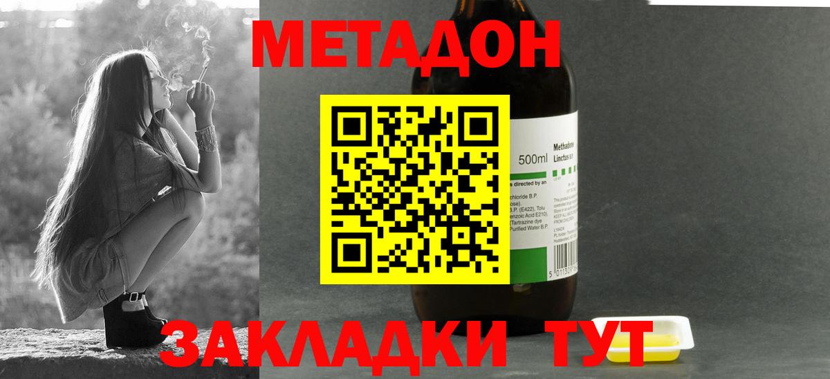 МЕТАДОН VHQ Новокуйбышевск